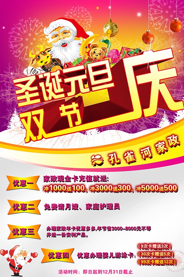喜迎圣誕元旦，孔雀河優(yōu)惠多多