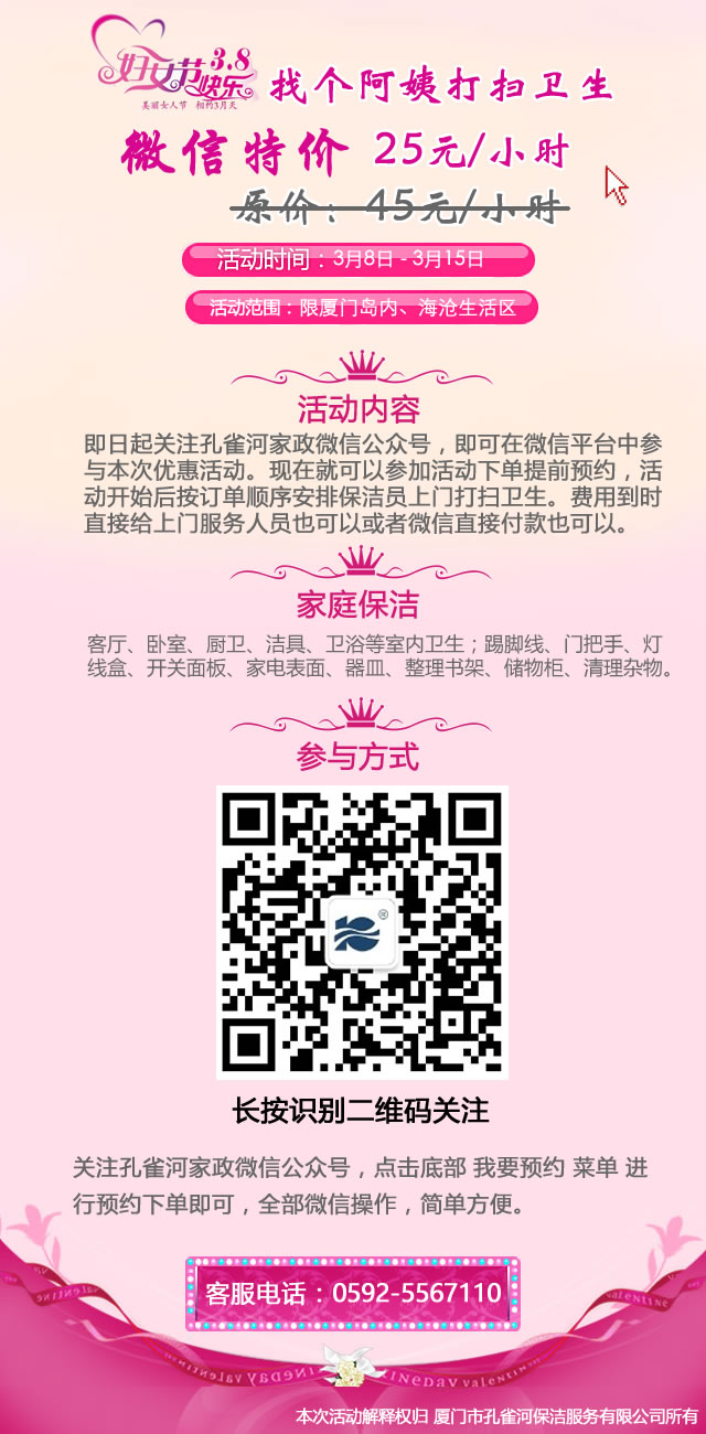 【孔雀河家政】3.8婦女節(jié)，叫個(gè)阿姨打掃衛(wèi)生，讓老婆休息一下吧！