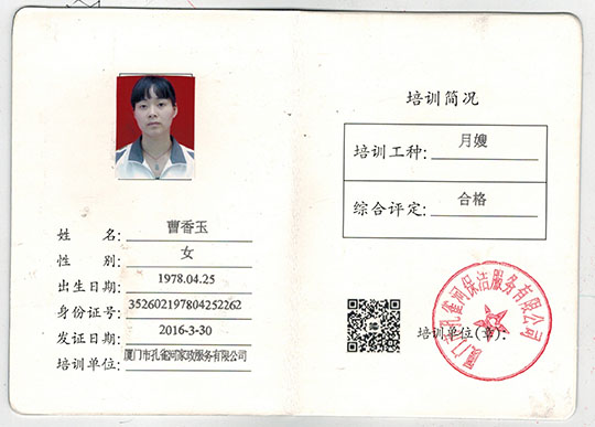 曹香玉
